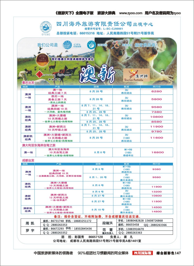 H彩147  成都商旅国际-澳新
