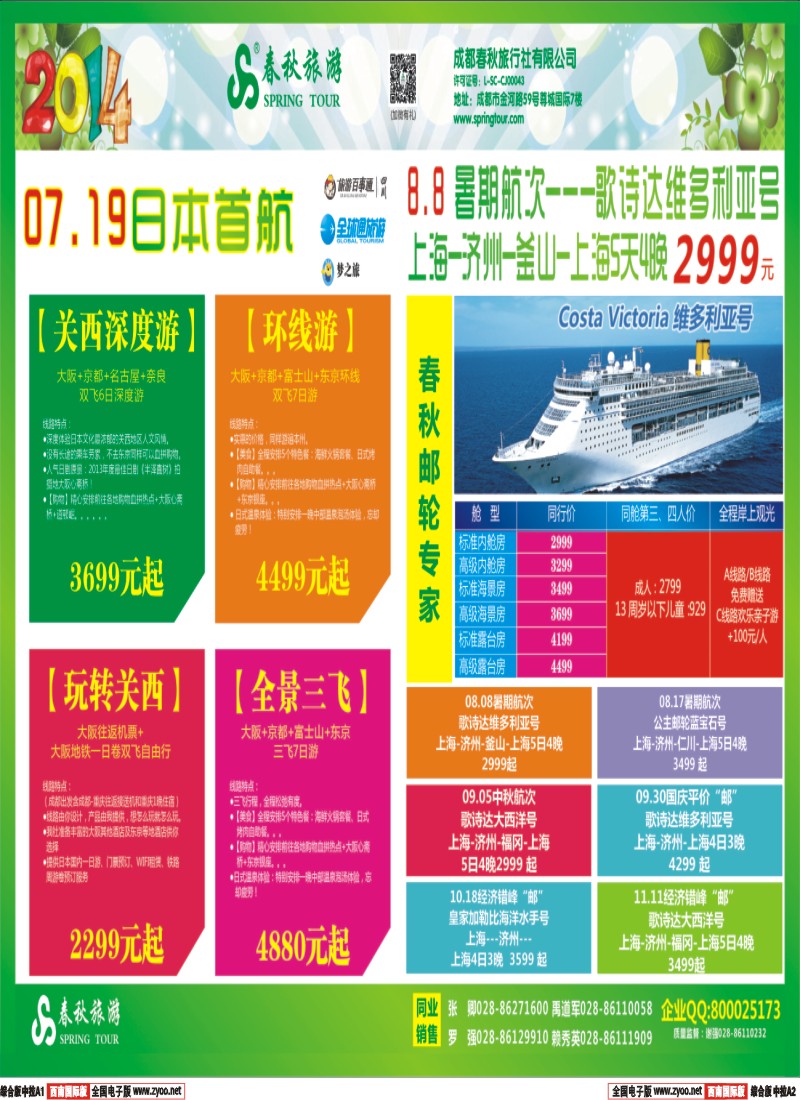 H中拉A1A2   【春秋邮轮专家】-- 邮轮全年计划已出