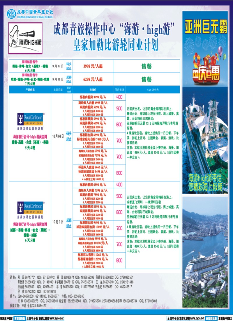 L中拉B1-B2  成都青旅操作中心-海游high游-游轮