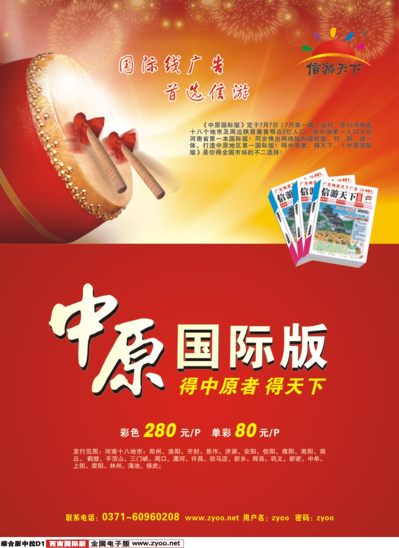 H彩中拉D1  《中原国际版》火热征刊中……