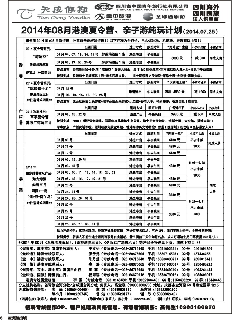 L006 省青旅-天成假期