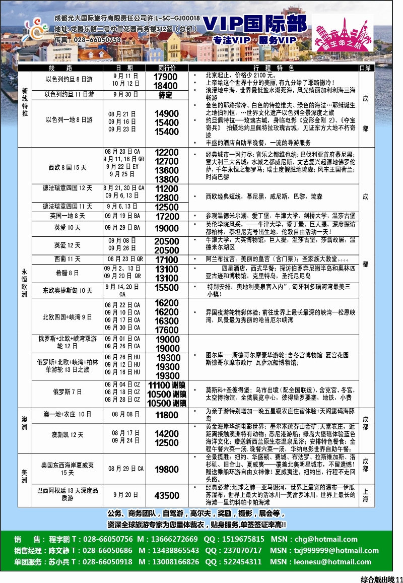 H011   成都光大VIP国际部-欧洲、澳洲、美洲、非洲线