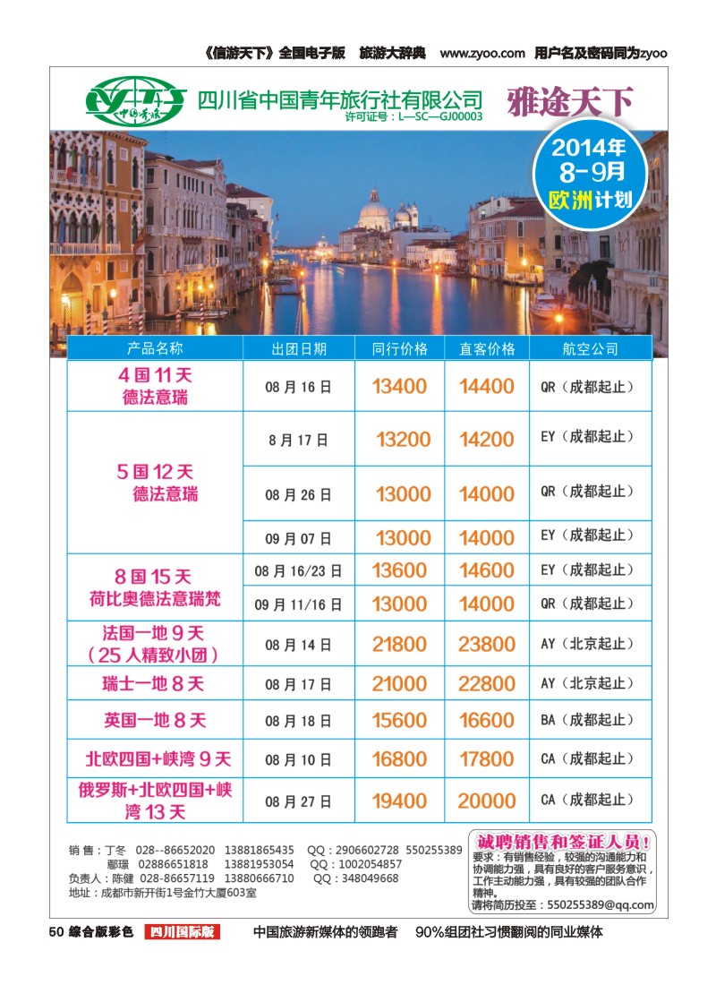 H彩050青旅-雅途天下｛02494｝