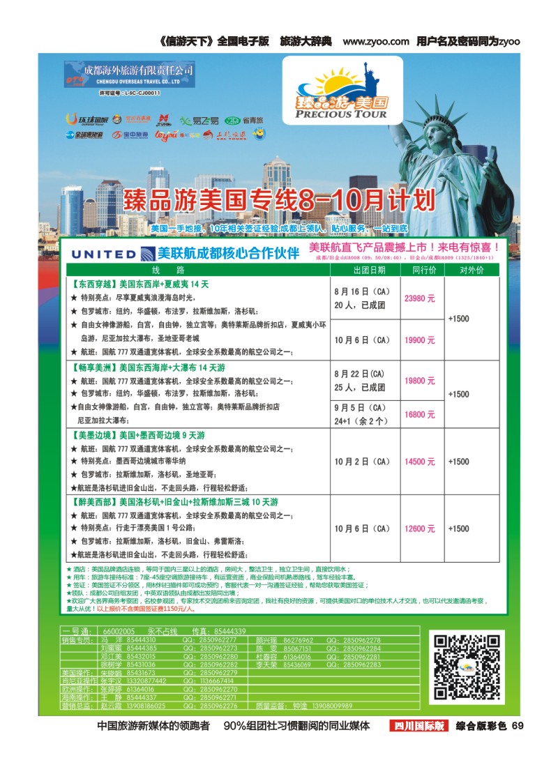 H彩069   成都海外【臻品游】  欧洲
