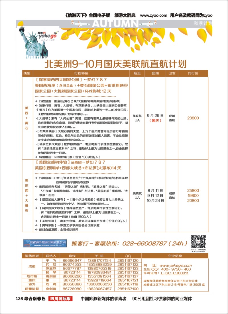 H彩126 雅客行