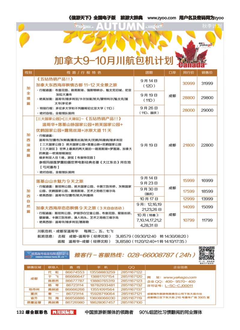 H彩132 雅客行