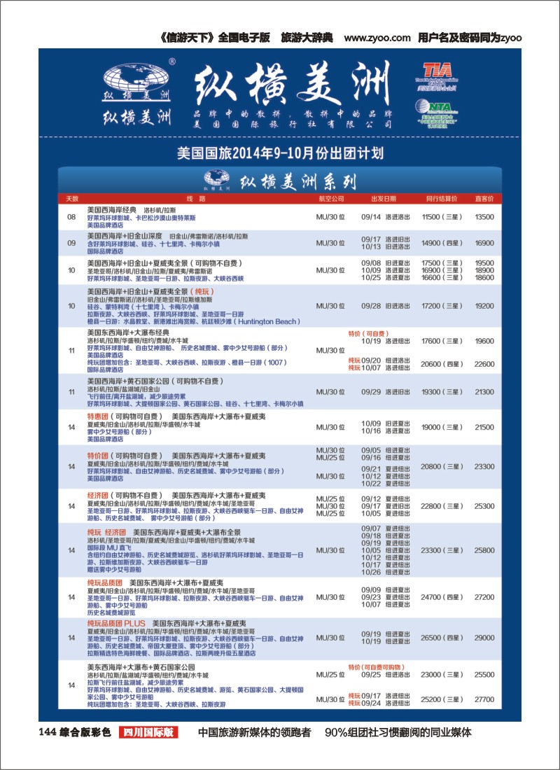 H彩144  纵横美洲