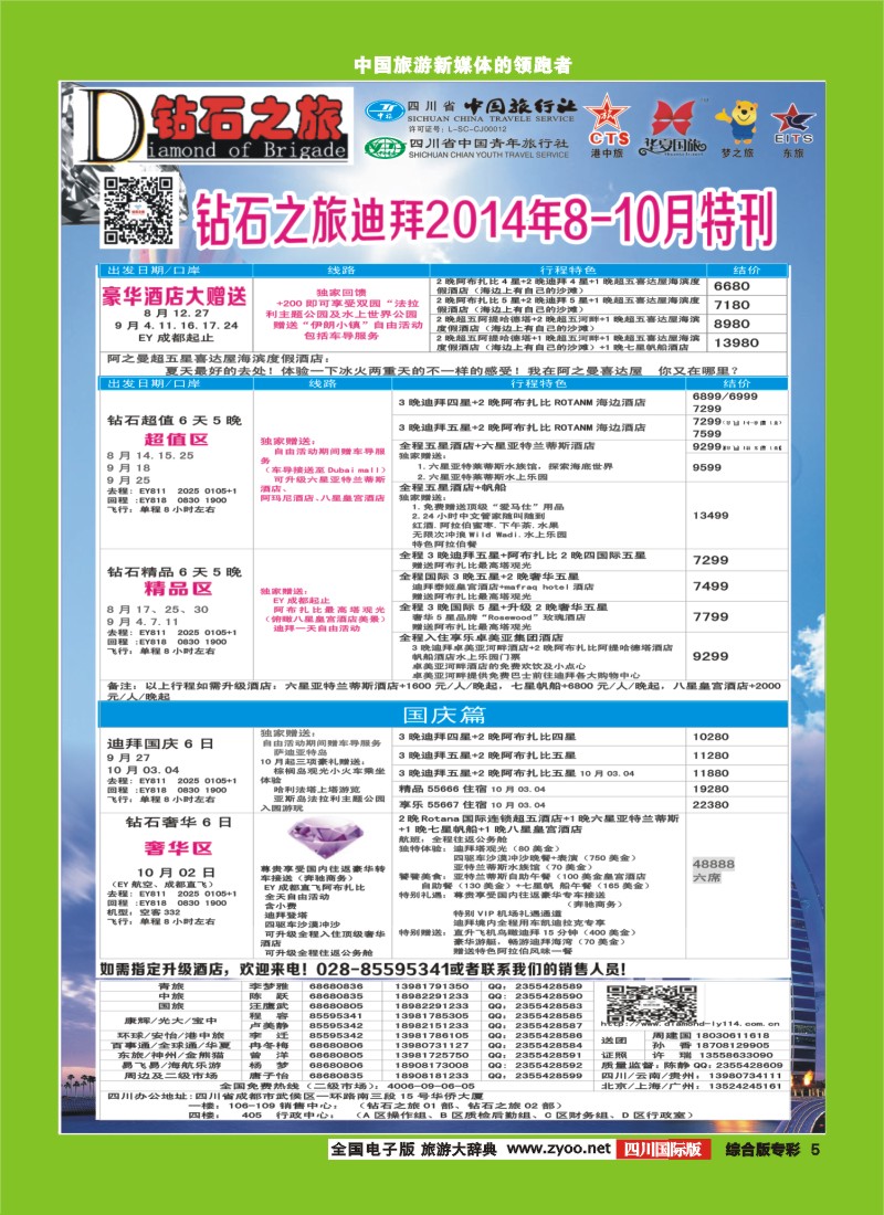 H专彩005  中旅青旅 【钻石之旅】-中东非2｛02620｝