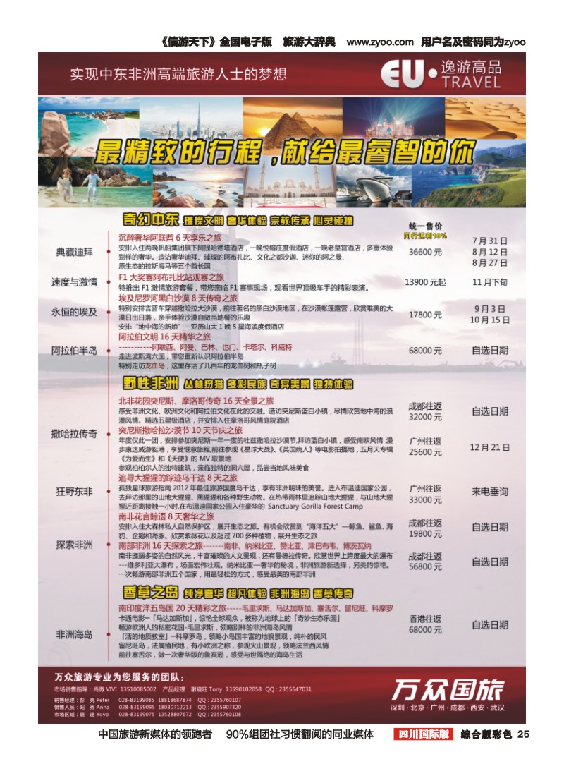 H彩025  逸游高品--海岛