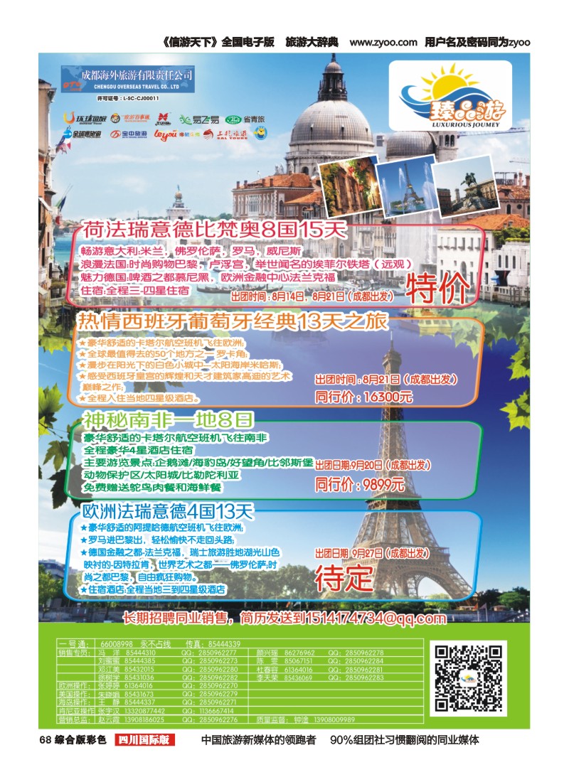 H彩068  成都海外【臻品游】  欧洲