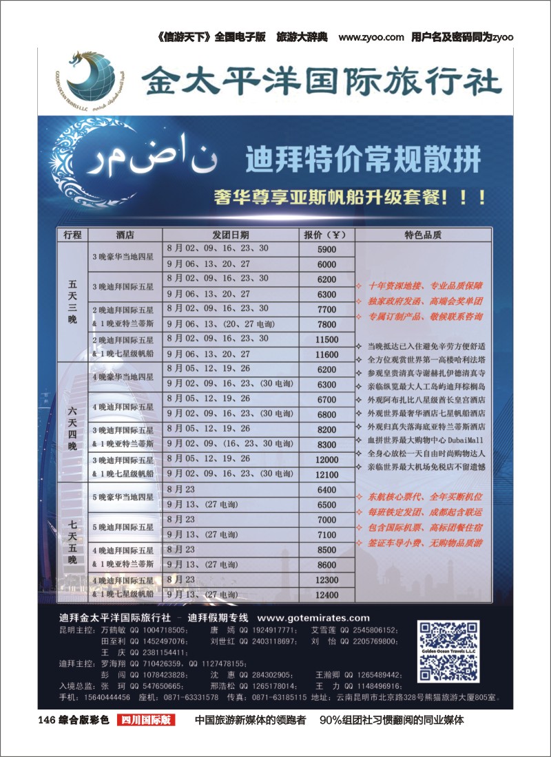 H彩146  迪拜金太平洋