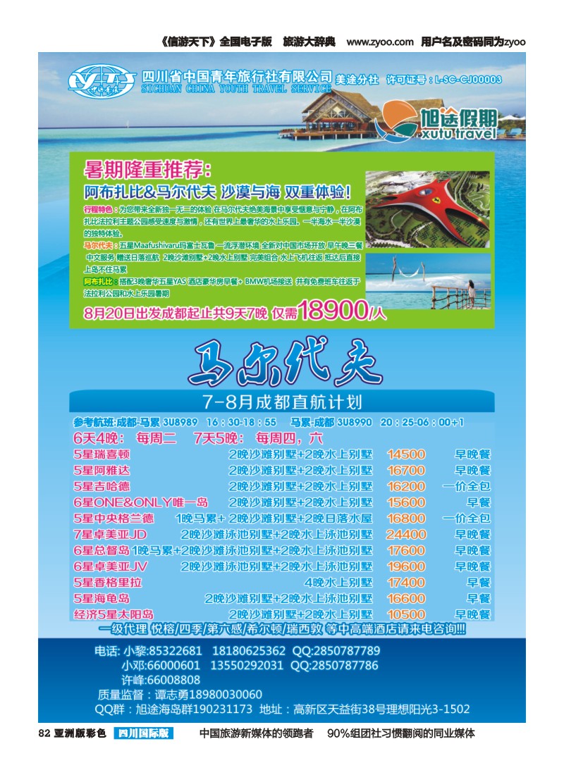 L彩082 旭途假期新  马尔代夫