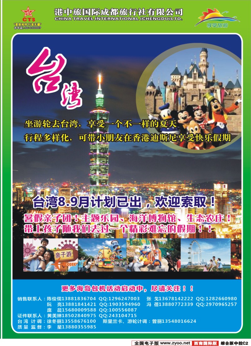 H中拉C2  港中旅-斯里兰卡  台湾