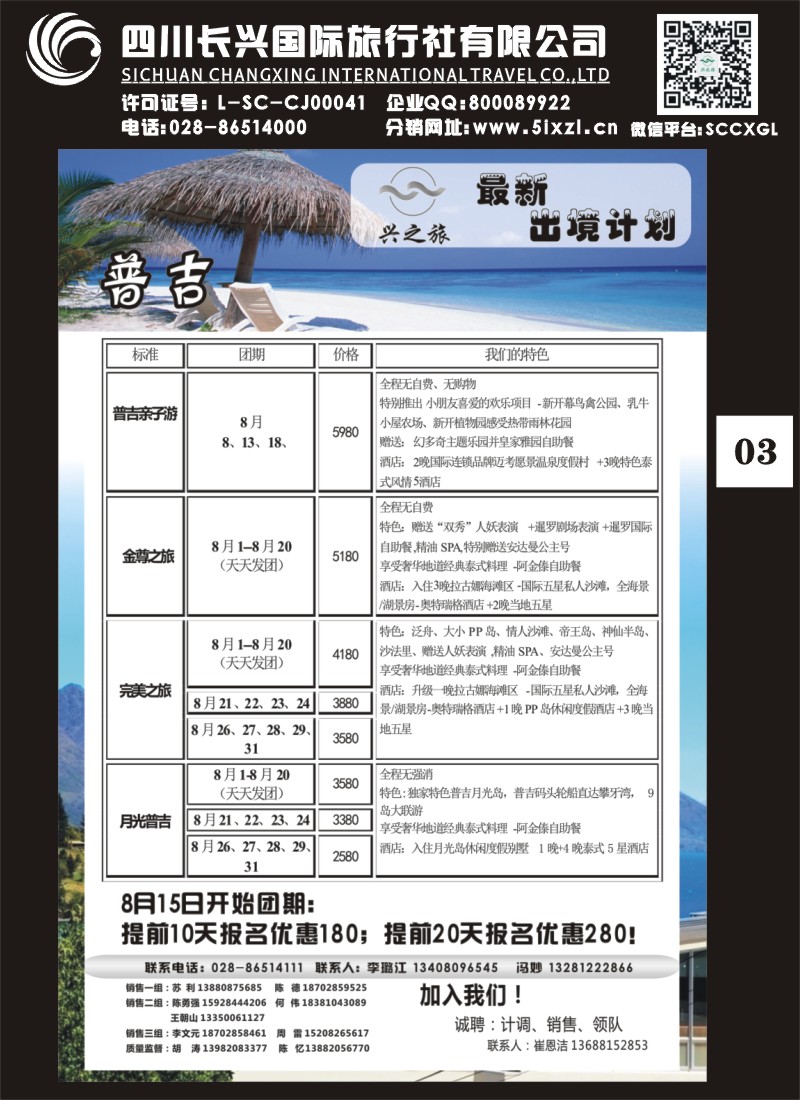 H单彩003 兴之旅