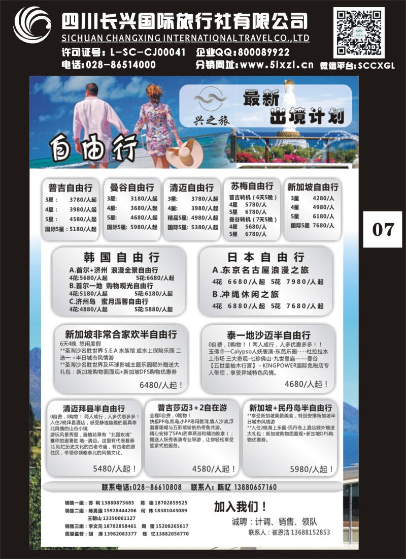 H单彩007 兴之旅