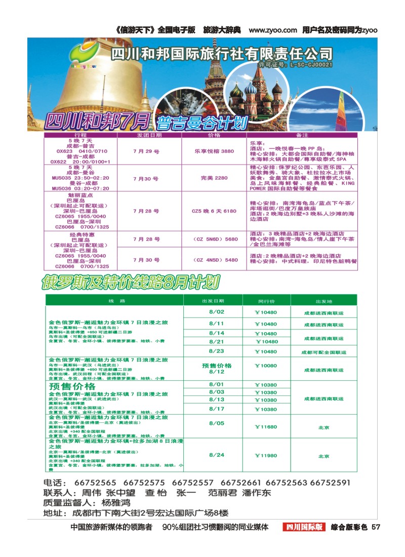 H彩057 和邦国旅 台湾、东南亚、游轮1