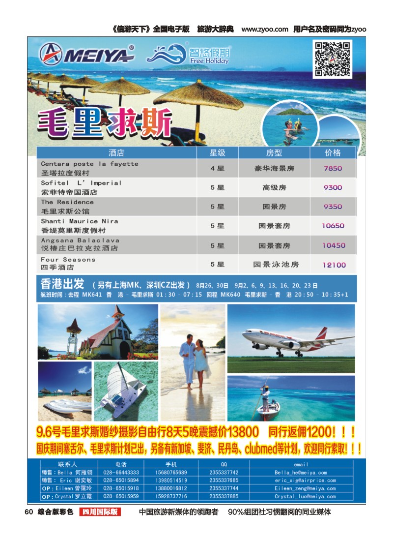 H彩060   美亚智悠假期 海岛线（斐济、塞舌尔、毛里求斯、大溪地、巴厘岛）