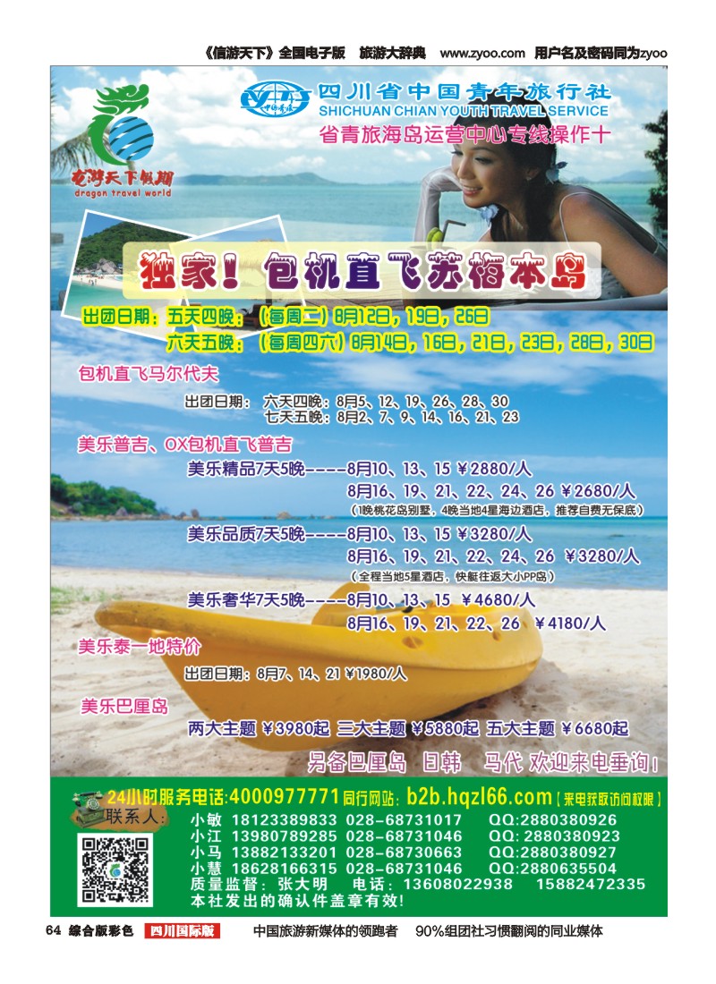 H彩064  省青旅-环球分社 美洲 欧洲 普吉 海南