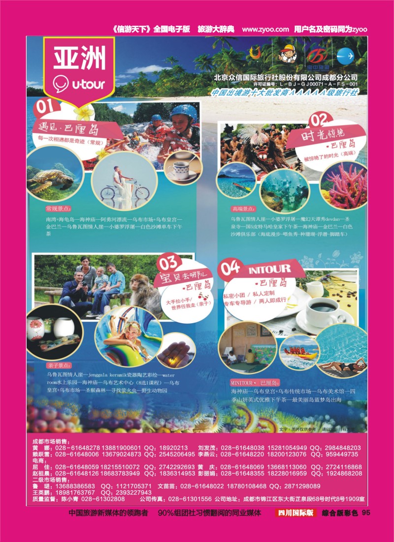 H彩095  北京众信国旅成都分公司-巴厘岛