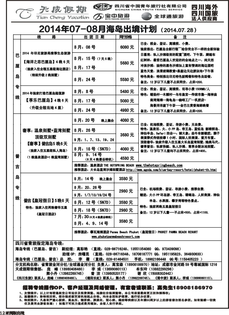 L012 省青旅-天成假期