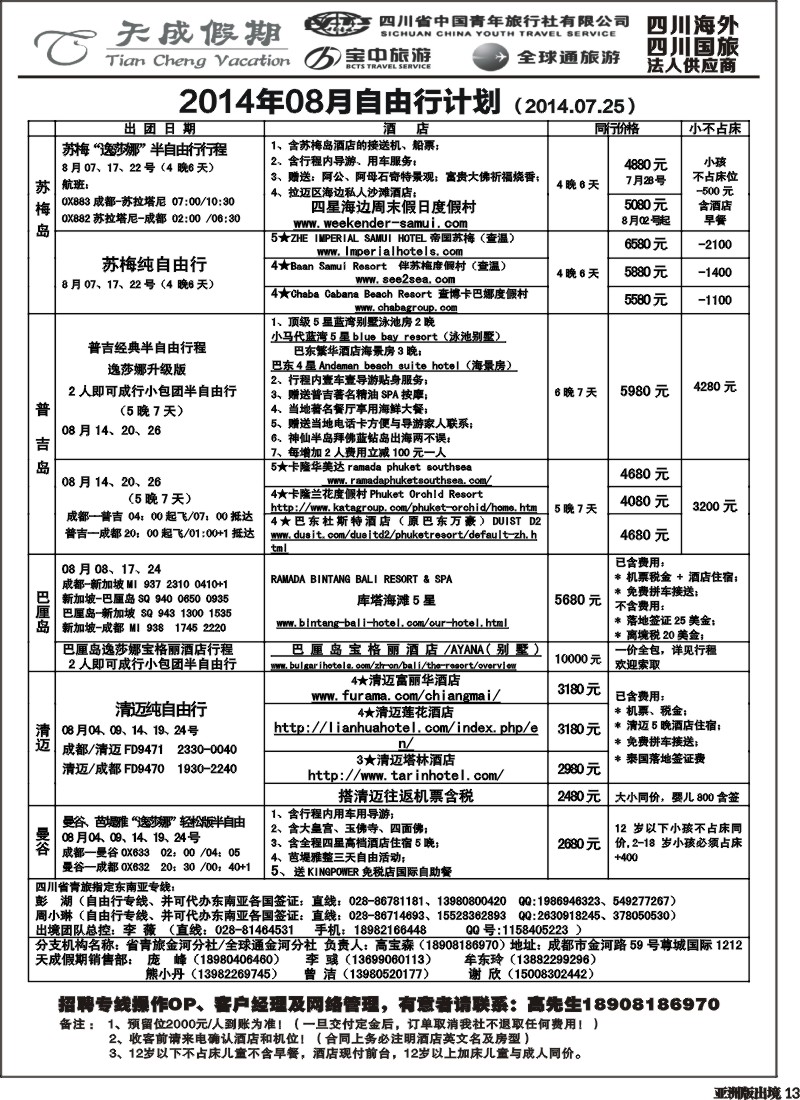 L013 省青旅-天成假期