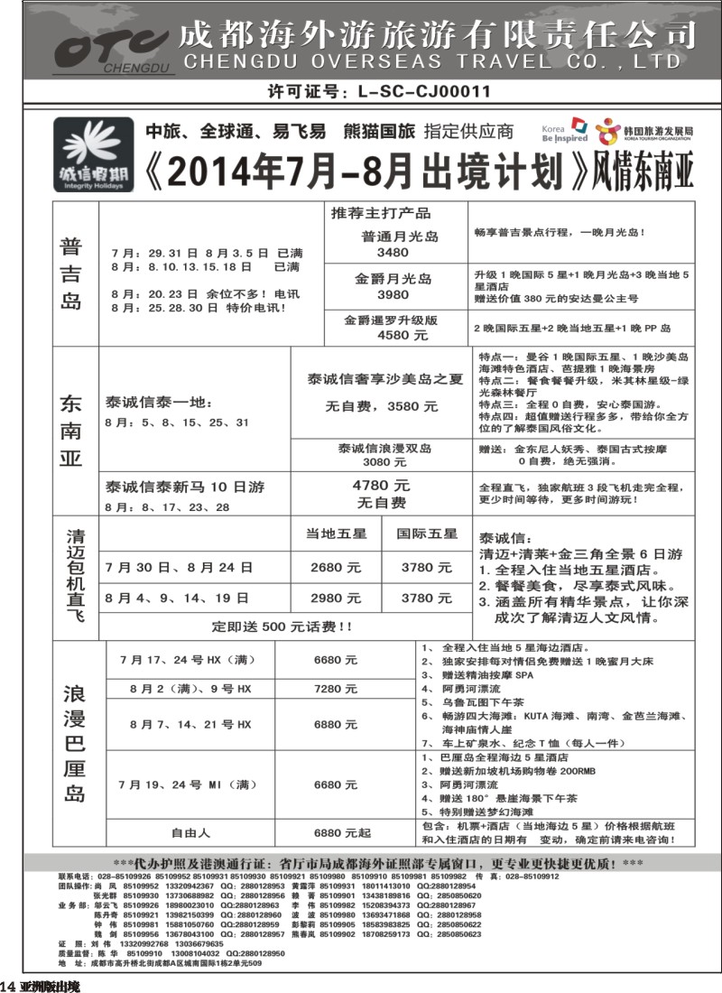 L014  诚信假期