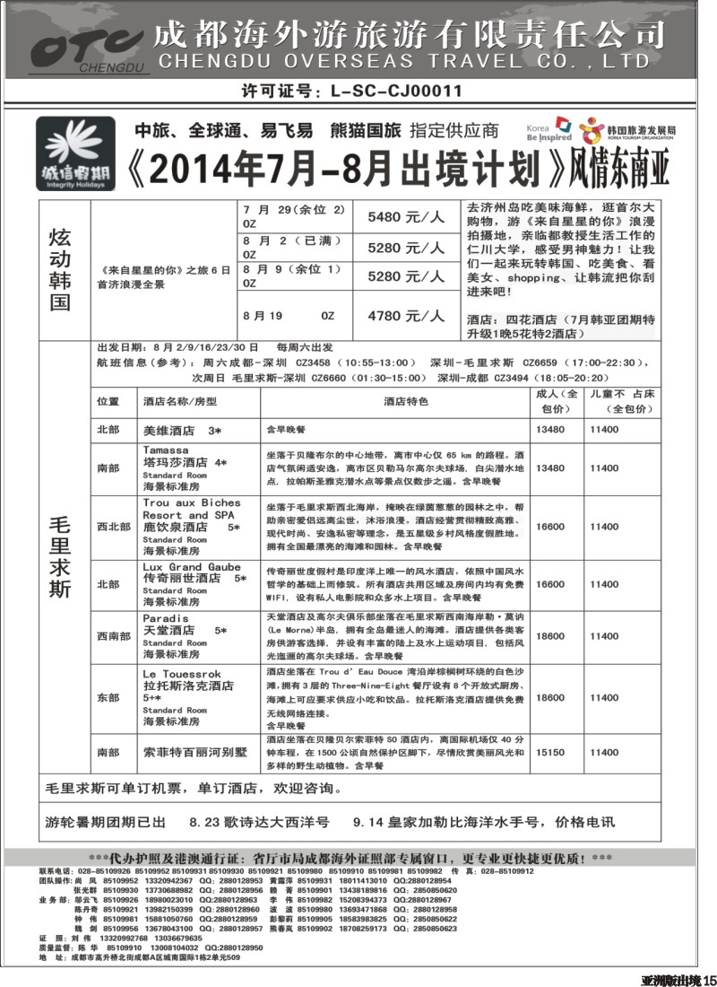 L015  诚信假期