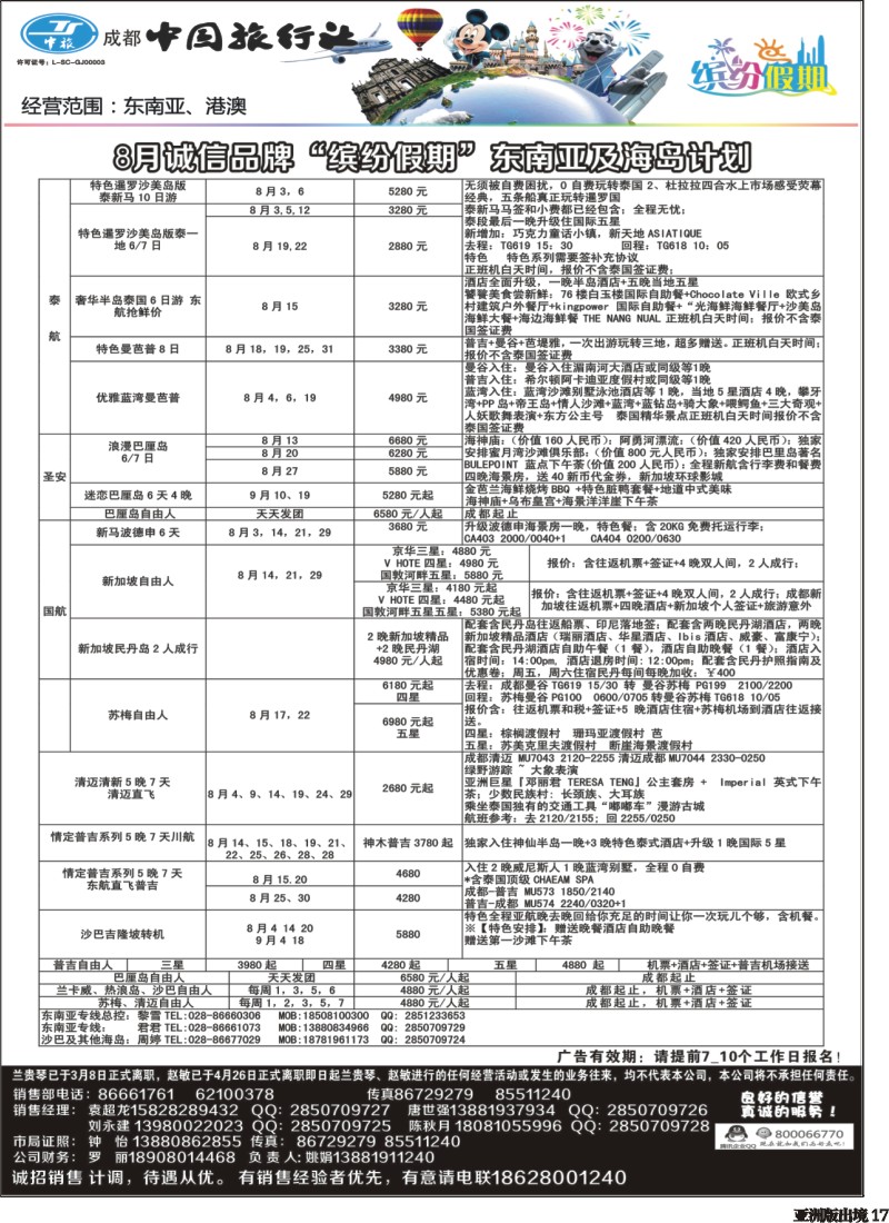 L017   中旅 缤纷假期