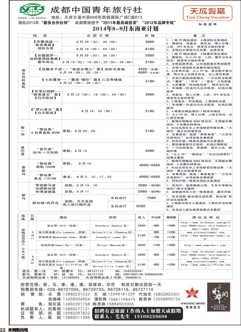 L022 市青旅-天成假期-港澳、东南亚、海岛专线3-4