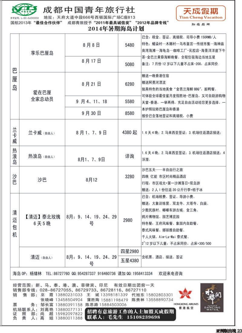 L023 市青旅-天成假期-港澳、东南亚、海岛专线3-4