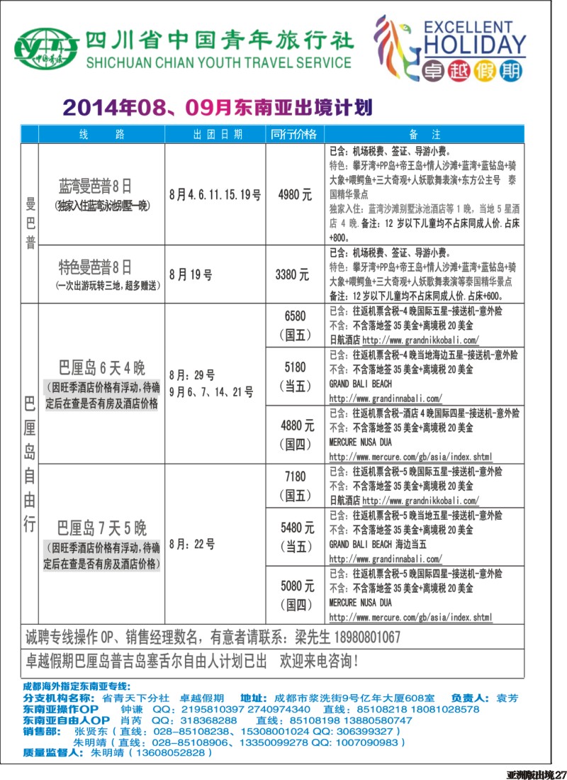 L027  成都海外-卓越假期-港澳｛04989｝