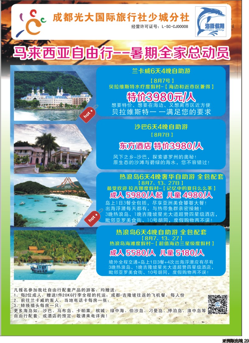 L029海豚假期