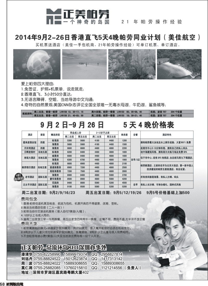 L058  正美帕劳