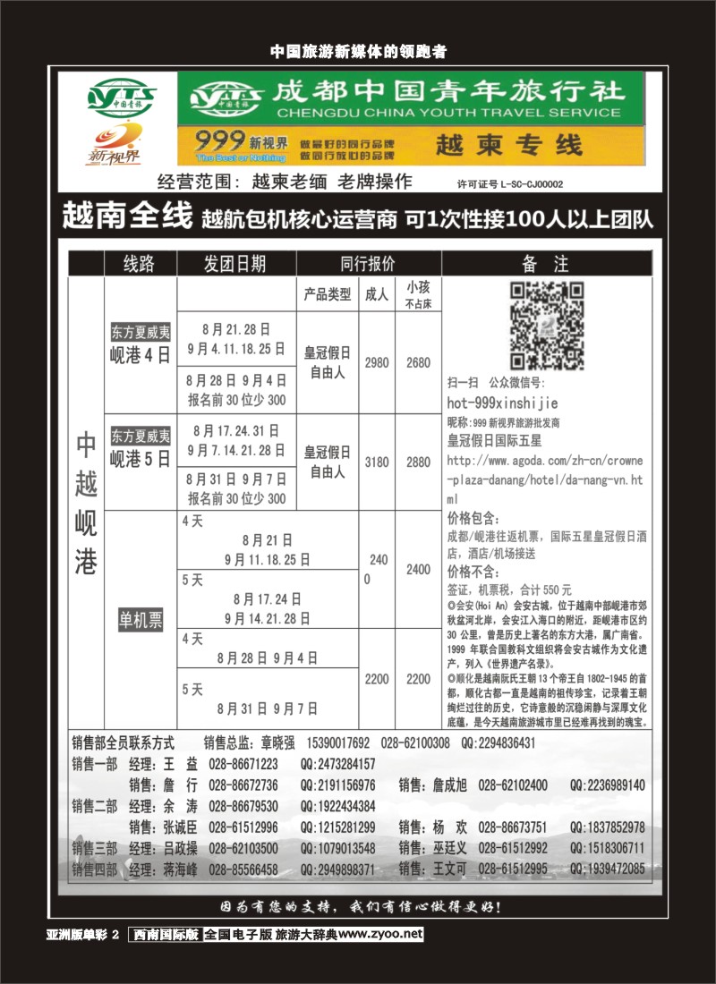 L单彩002  999新视界-越柬专线