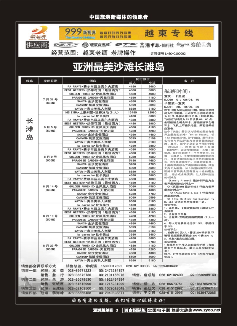 L单彩003  999新视界-越柬专线