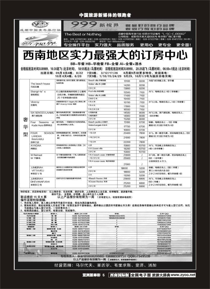 L单彩005  999新视界-马尔代夫