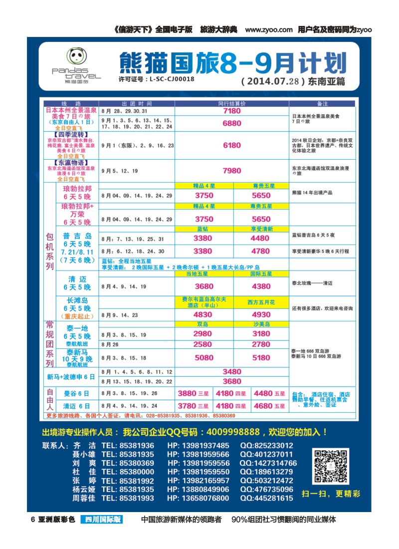 L彩006   熊猫国旅 