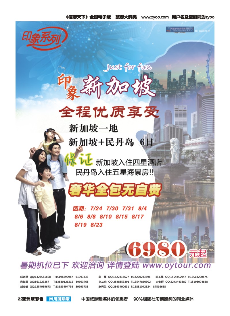 L彩022  成都海外旅游-营门口分社 印象系列-新加坡