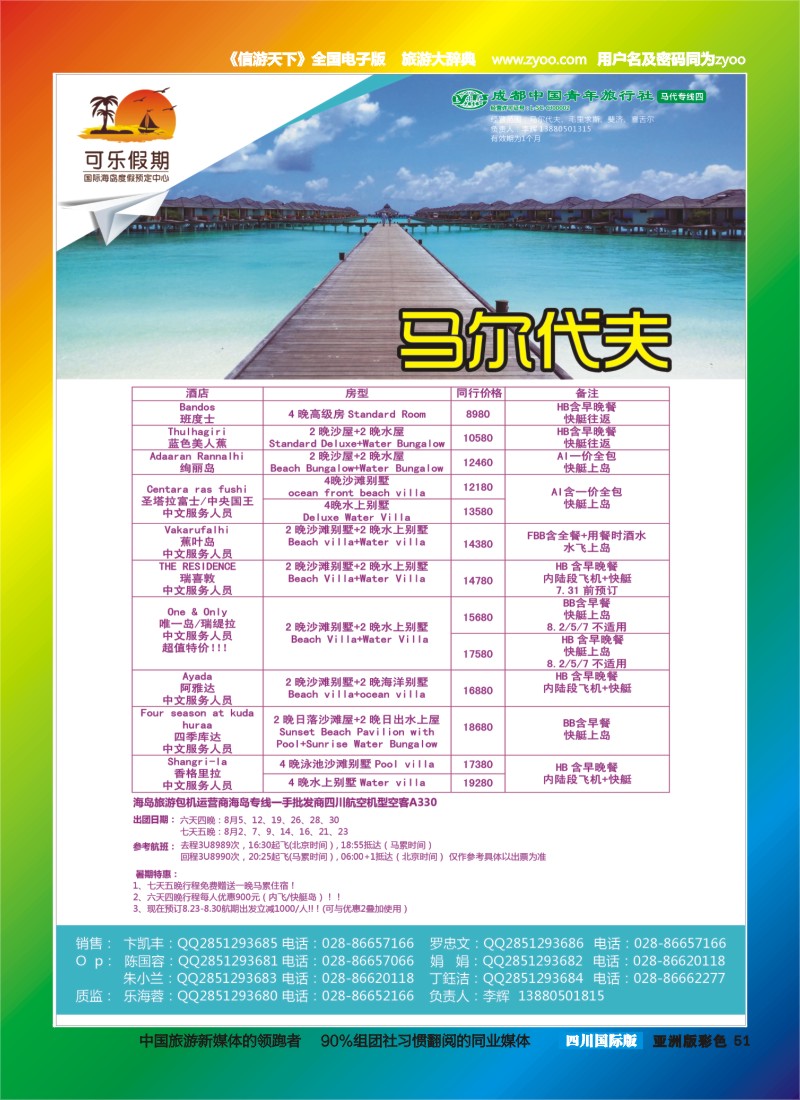 L彩051  可乐假期