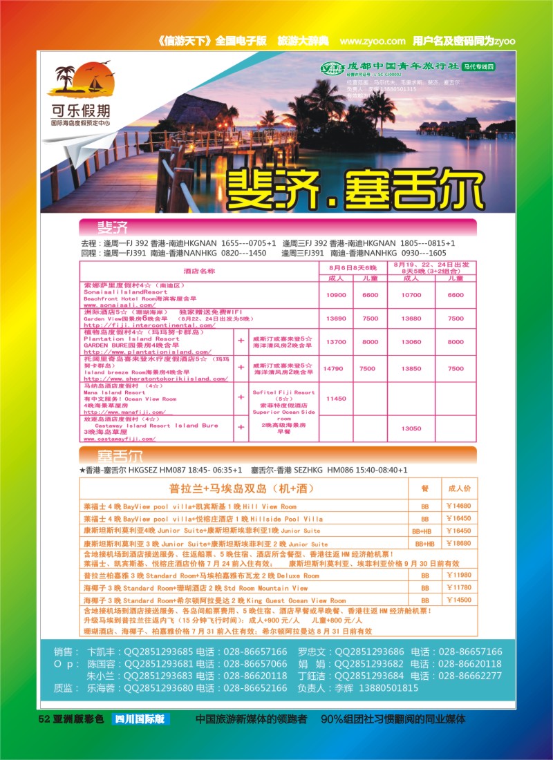 L彩052  可乐假期