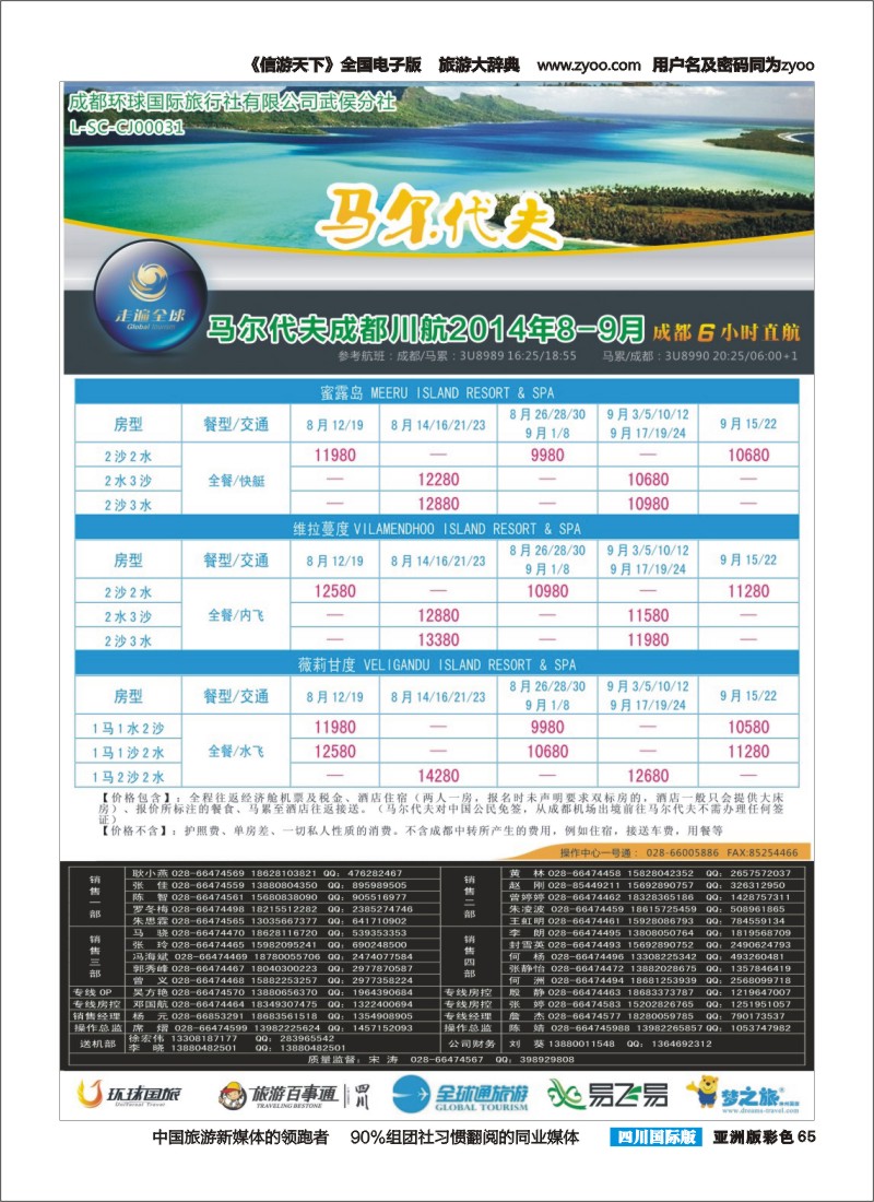 L彩065 走遍全球定稿-马尔代夫｛03014｝