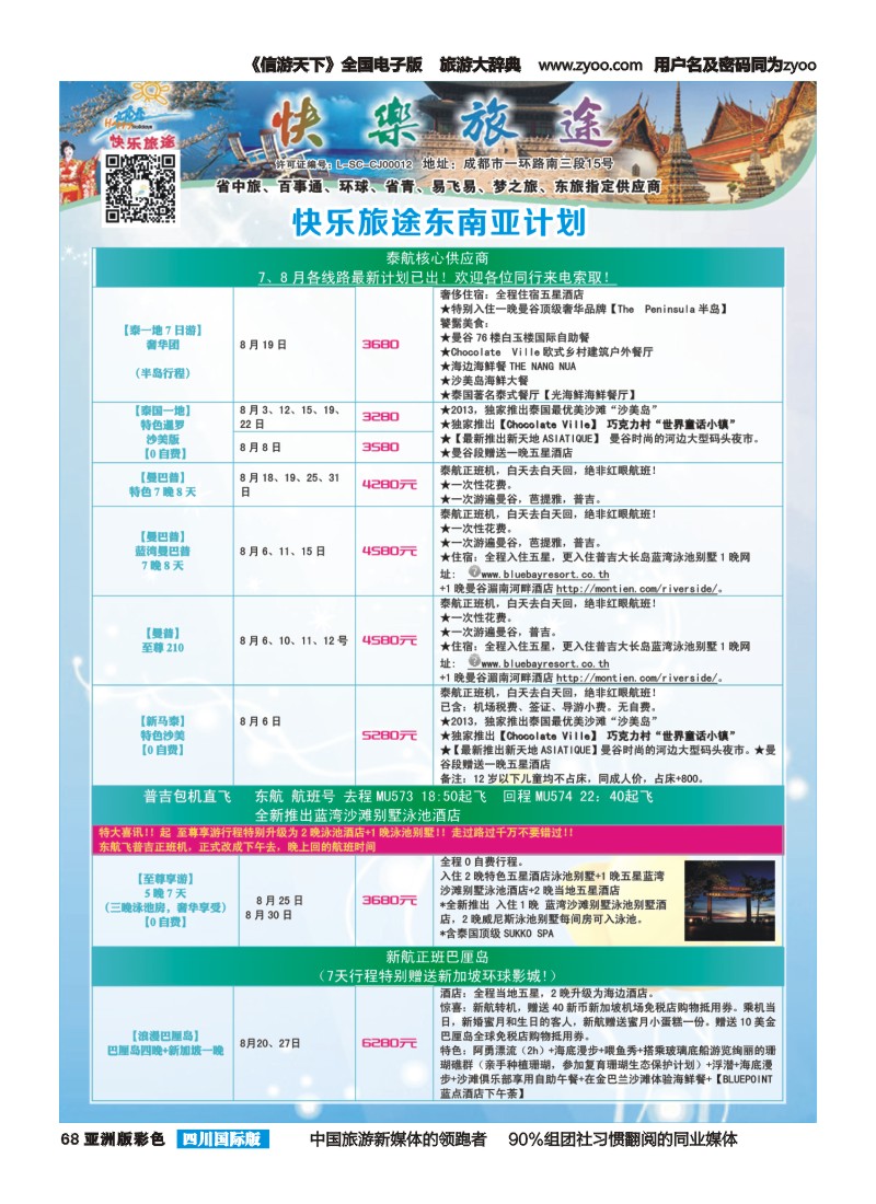 L彩068省中旅-快乐旅途-东南亚计划