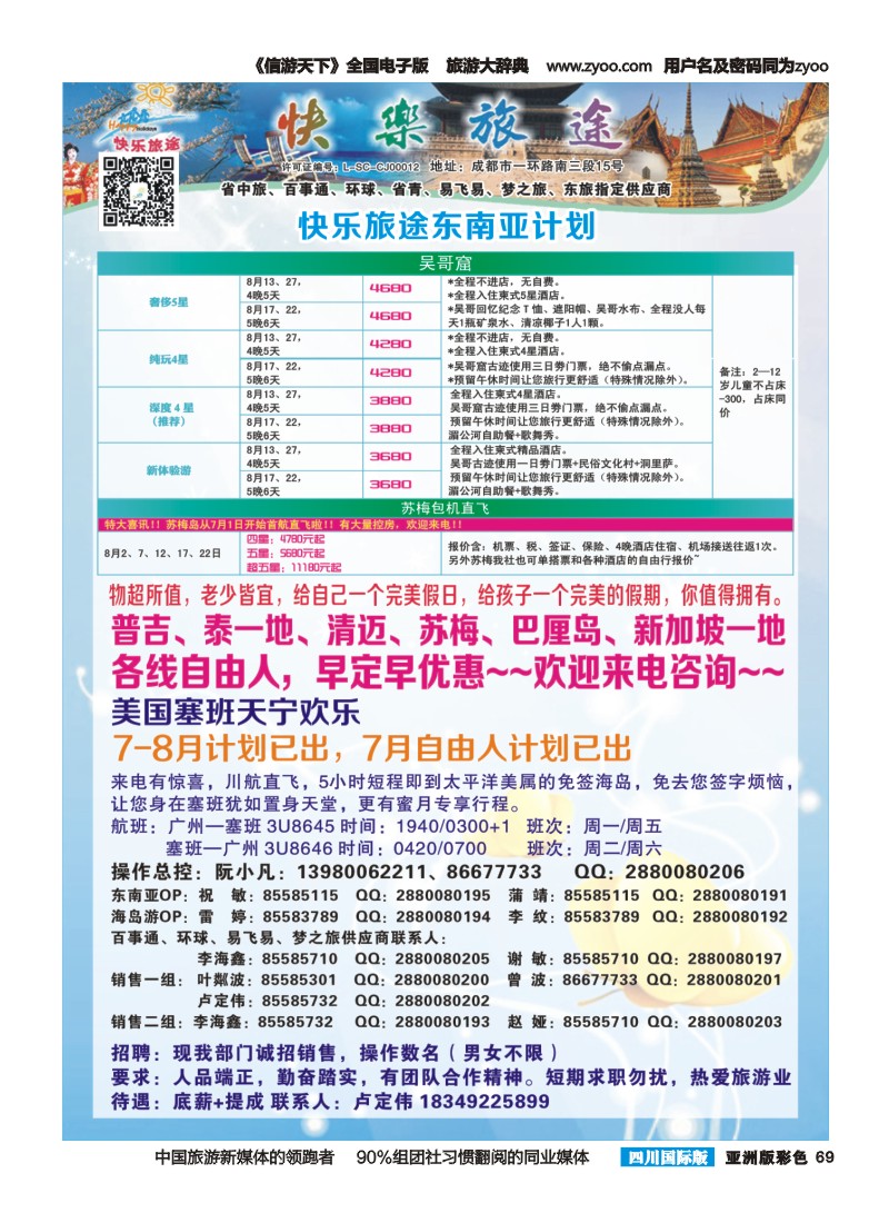 L彩069 省中旅-快乐旅途-东南亚计划