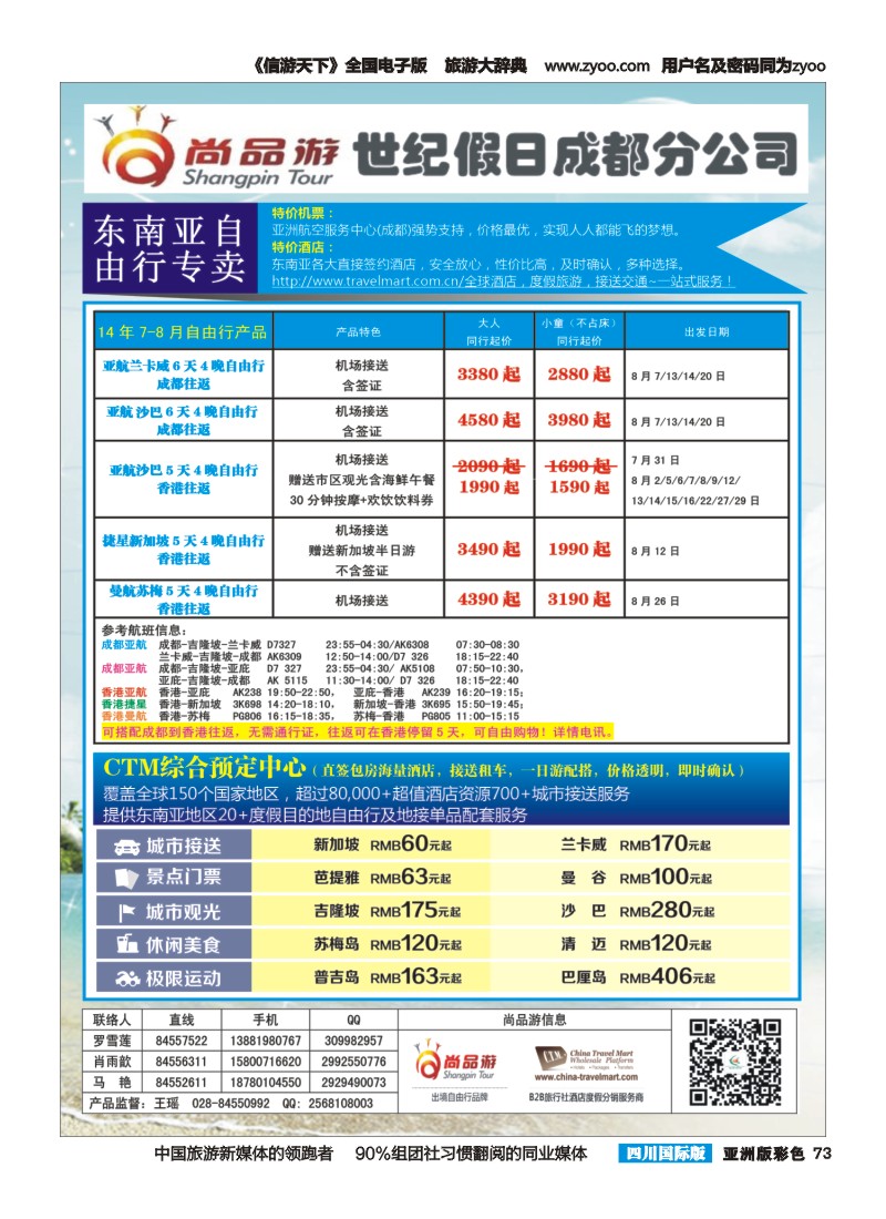 L彩073   尚品游