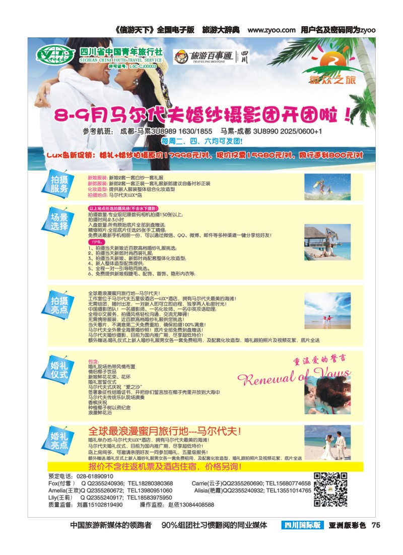 L彩075  微众之旅