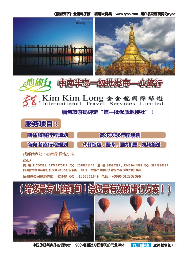 L彩085 心旅行