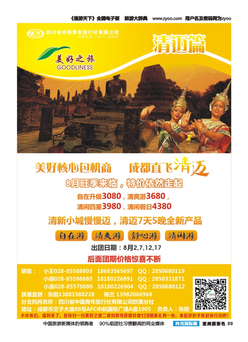 L彩089美好之旅-美国  清迈