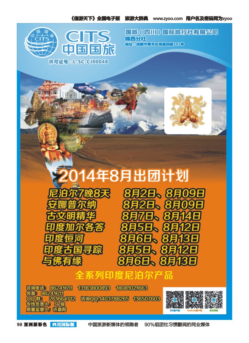 L彩098   国旅-神秘南亚（尼泊尔 印度）
