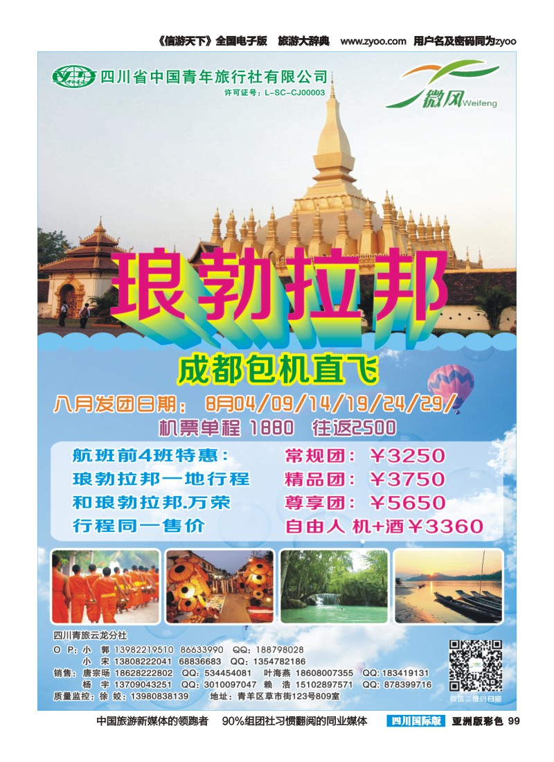 L彩099  省青旅-微风旅行-老挝琅勃拉邦｛02627｝