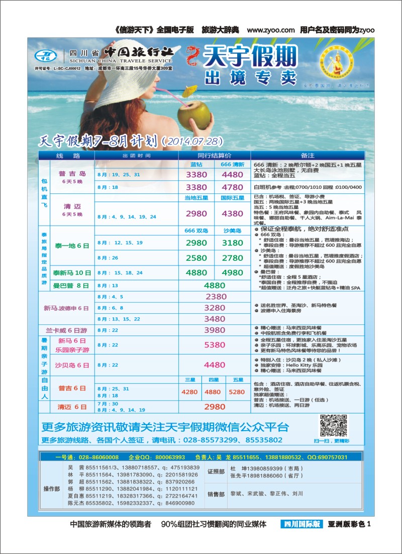 L彩1  天宇假期-泰新马.普吉.巴厘